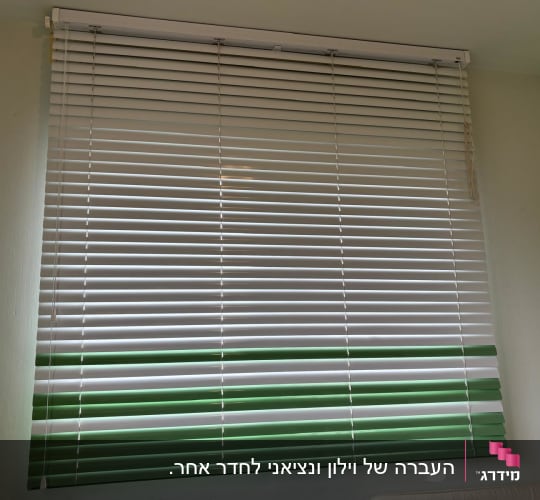 וילון ונציאני אופקי עם שלבים בצבעי לבן וירוק